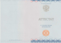 Аттестат 11 классов 2014-2026